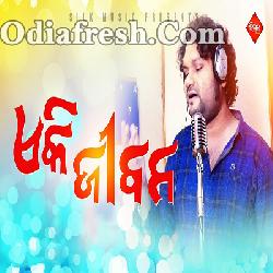 A Ki Jibana - Odia Sad Song By Humane Sagar